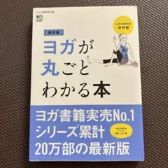 ヨガ本
