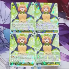 ヴァイスシュヴァルツ R 仲良し姉妹 中野四葉 4枚まとめ売り