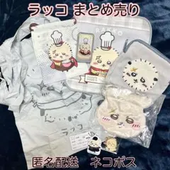 ちいかわ　ラッコ　8点　まとめ売り