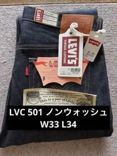 Levi's LVC 1944 S501XX W31 L34 日本製 大戦モデル - メルカリ