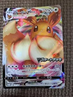 イーブイVMAX：Vスタートデッキバトル～イーブイゲットだぜ～ PROMO