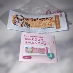 サンリオ　ばんそうこうキーホルダー２　コロコロクリリン②