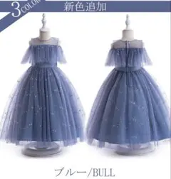 オフショルダー チュールドレス 130cmくすみブルー　ピアノ発表会