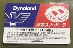 2026年最新】高鷲スノーパークの人気アイテム - メルカリ