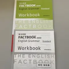 総合英語 FACTBOOK English Grammar Workbook