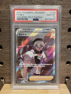 2025年最新】サイトウ psa10 srの人気アイテム - メルカリ
