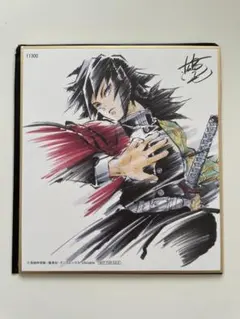 2025年最新】冨岡義勇 色紙の人気アイテム - メルカリ