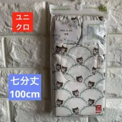 【新品未開封】ユニクロ/レギンスパンツ/100cm:七分丈