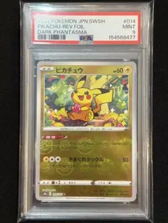 ピカチュウ モンボ エラー ミラー psa10素体 - メルカリ