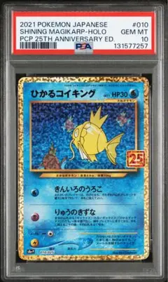 ひかるコイキング プロモカードパック 25th ANNIVERSARY edi…のサムネイル