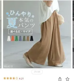 HUG.U ブラウン ワイドパンツＬトール丈