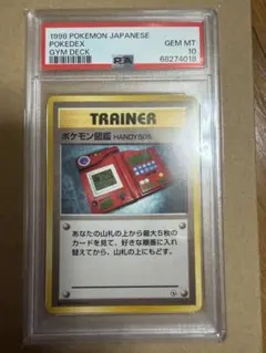 PSA10 ポケモン図鑑 HANDY505 旧裏面 - メルカリ
