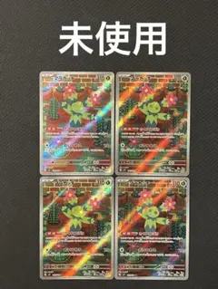 【未使用】ポケモンカード　マラカッチAR4枚セット