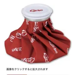 カープ　氷嚢　氷のうのサムネイル
