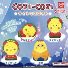 コジコジ　ライトマスコット　ガチャガチャ