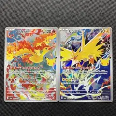 ポケモンカード ファイヤー サンダー 2枚 30th celebration
