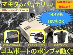 마키타 18V 및 14.4V 배터리가 장착된 고무 보트용 전기 펌프를 사용할 수 있는 어댑터