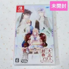 未開封 Switch 大正×対称アリス HEADS & TAILS