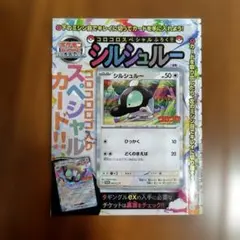 포켓몬 カード シルシュルー コロコロ PROMO SV-Pプ…