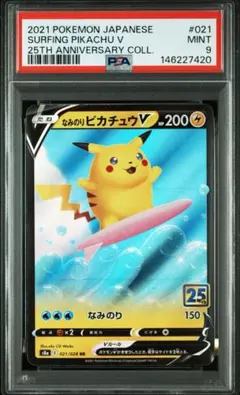 なみのりピカチュウV RR[s8a 021/028] psa9