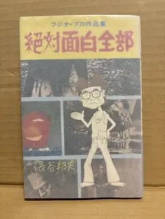 天才バカボン 曙出版 18冊 天才バカボン 曙出版 18冊