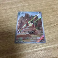 ガケガニ AR SV1S スカーレットex 088/078 - メルカリ
