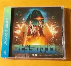 ネビュラロマンス 後篇 (通常盤)