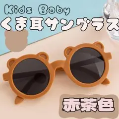 ベビー サングラス