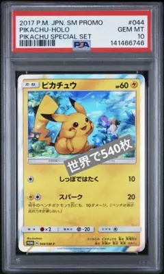 ヨコハマのピカチュウ P サン&ムーン スペシャルBOX ポケモンセンター