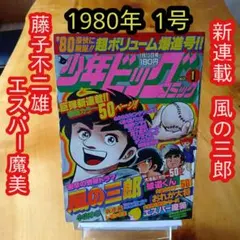 2026年最新】#104少年ビッグコミック1980年の人気アイテム - メルカリ