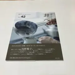 暮らしのおへそ　vol.42