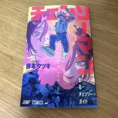 劇場版　チェンソーマン レゼ篇　入場特典　小冊子