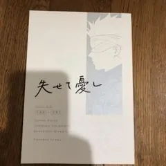 呪術廻戦　同人誌　五条悟　夢主　漫画