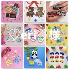 ♡eri♡様専用　名入れ刺繍、お名前ワッペン、お名前シール、ネームタグ