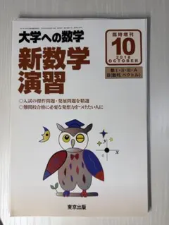 2026年最新】新数学演習 2013の人気アイテム - メルカリ