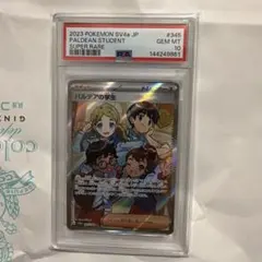 2026年最新】パルデアの学生 SR psa10の人気アイテム - メルカリ