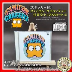 ファミコングラフィティ 任天堂ディスクカード編 CD 廃盤 - メルカリ