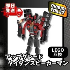 即納398P28cmアップグレードタイタンスピーカーマンスキビディトイレLEGO
