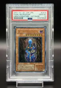 遊戯王 PSA10 ダークネクロフィア レリーフ アルティメットレア psa