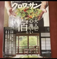クロワッサン No. 950