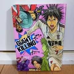 GIANT KILLING　5巻　初版　ステッカー付き