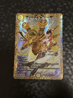 バザガベルグ・閃光・ドラゴン シークレット 金 DM26EX1 - メルカリ