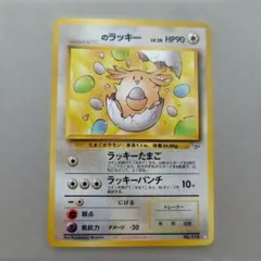 _____のラッキー ◇ ジム拡張第2弾 闇からの挑戦　旧裏