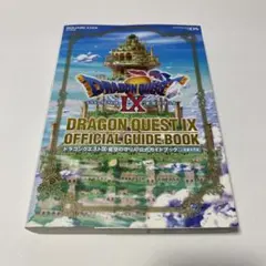 ドラゴンクエストⅨ 星空の守り人 公式ガイドブック 上 世界編