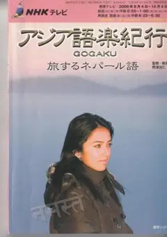 2026年最新】NHKテレビアジア語楽紀行の人気アイテム - メルカリ