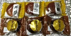 和菓子詰め合わせ(ヤマザキ)(栗まんじゅう)(月餅)(6個セット)(小さめ)のサムネイル