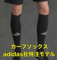 サッカー 2026 審判 カーフソックス アディダス レフェリーソックス 支給品