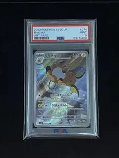 ライチュウ AR[SV2D 074/071](「クレイバースト」) PSA9 - メルカリ