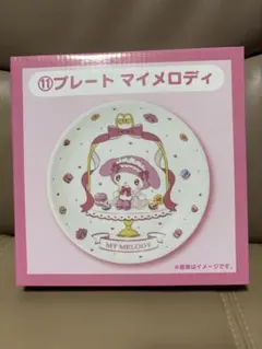 サンリオ 当りくじ マイメロディ クロミ プレート