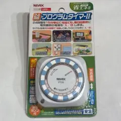 【新品】リーベックス（REVEX）24時間 プログラムタイマーII PT25のサムネイル
